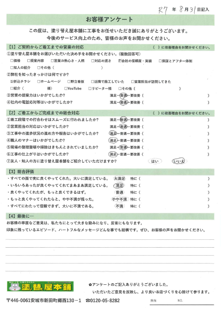 愛知県碧南市 K様｜塗り替え屋本舗