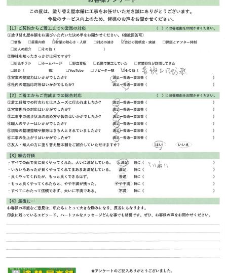 愛知県高浜市N様｜塗り替え屋本舗
