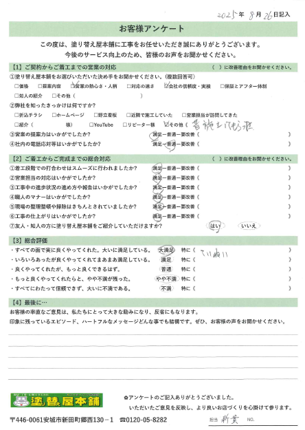 愛知県高浜市N様|塗り替え屋本舗