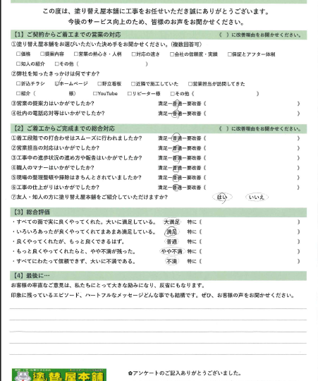 愛知県碧南市 I様邸｜塗り替え屋本舗　