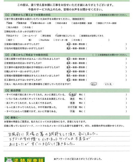 愛知県西尾市 I様｜塗り替え屋本舗　