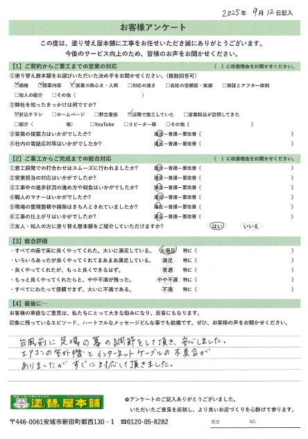 愛知県西尾市 I様|塗り替え屋本舗