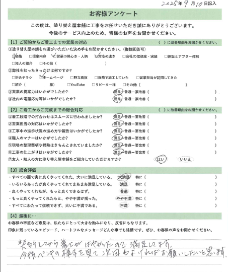 愛知県西尾市 K様｜塗り替え屋本舗　