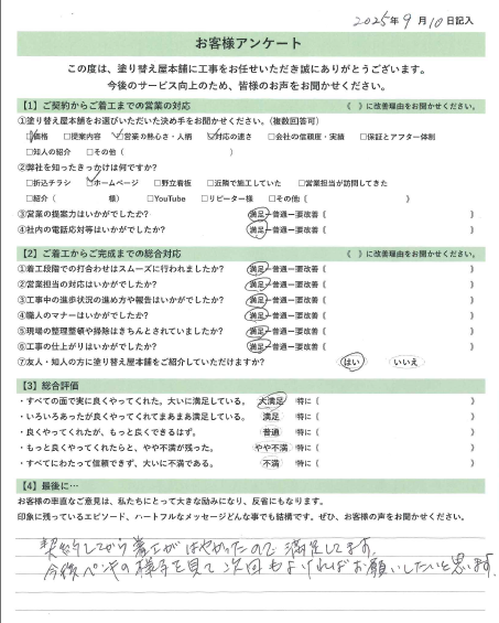 愛知県西尾市 K様｜塗り替え屋本舗　