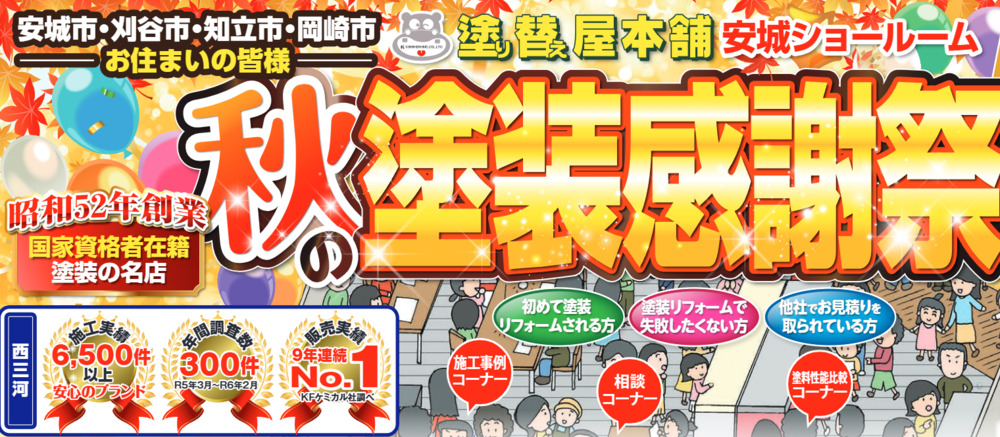 安城市キャンペーン画像