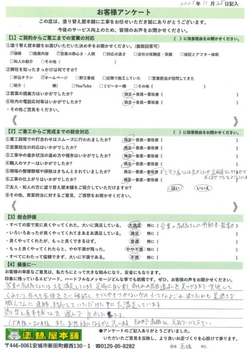 愛知県安城市　A様｜塗り替え屋本舗