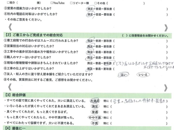 愛知県安城市　A様｜塗り替え屋本舗