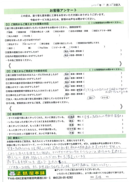 愛知県安城市　A様｜塗り替え屋本舗