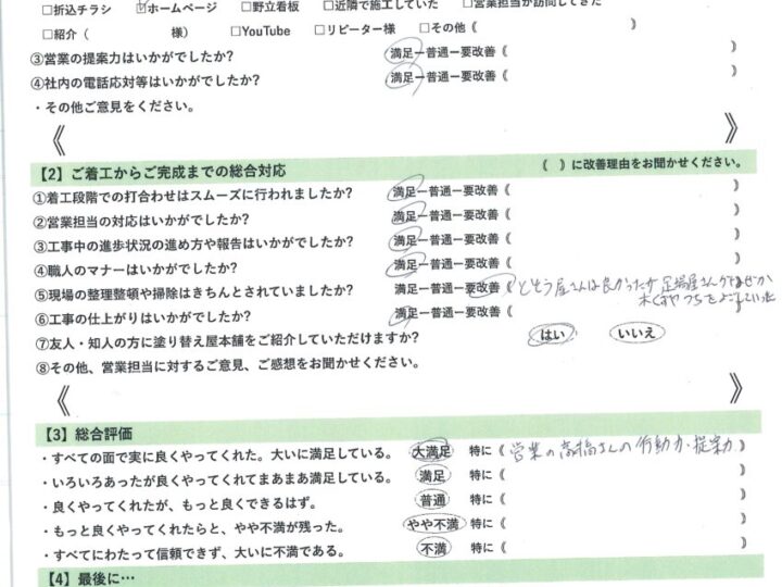 愛知県安城市　A様｜塗り替え屋本舗