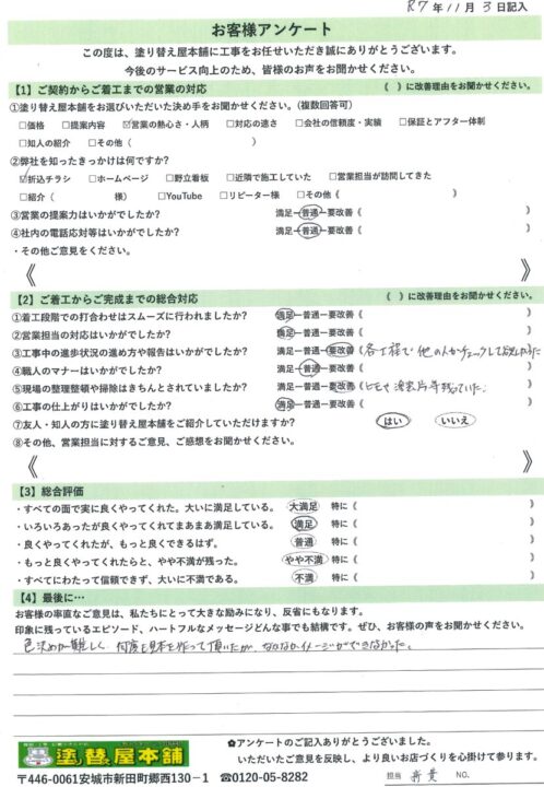 愛知県刈谷市　S様｜塗り替え屋本舗