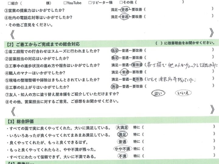 愛知県刈谷市　S様｜塗り替え屋本舗