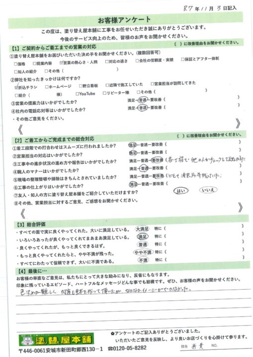 愛知県刈谷市　S様｜塗り替え屋本舗