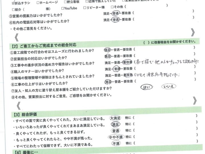 愛知県刈谷市 S様|塗り替え屋本舗
