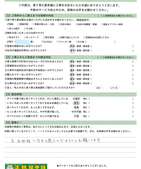 愛知県西尾市 M様｜塗り替え屋本舗　屋根塗装　外壁塗装　付帯塗装　