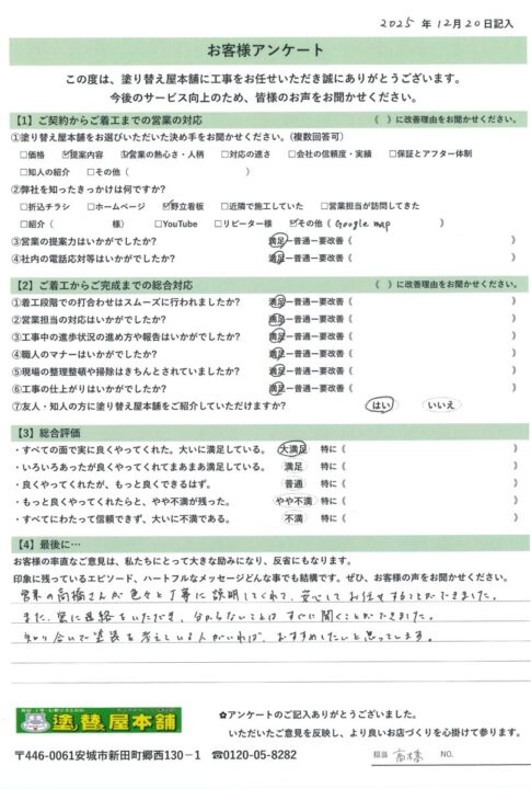 愛知県安城市　T様｜塗り替え屋補本舗