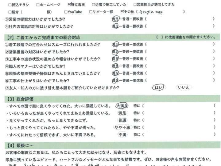 愛知県安城市　T様｜塗り替え屋補本舗