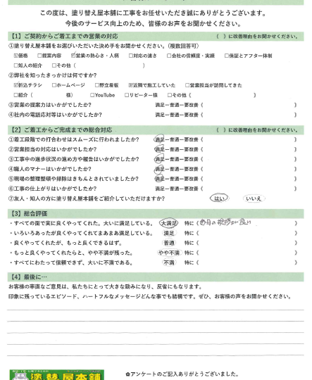 愛知県碧南市 T様｜塗り替え屋本舗