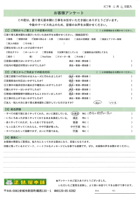 愛知県碧南市 T様｜塗り替え屋本舗
