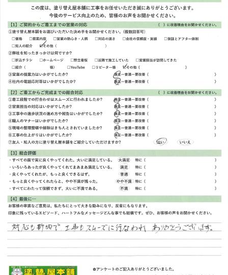 愛知県西尾市 T様｜塗り替え屋本舗