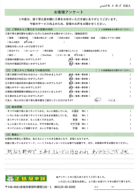 愛知県西尾市 T様｜塗り替え屋本舗