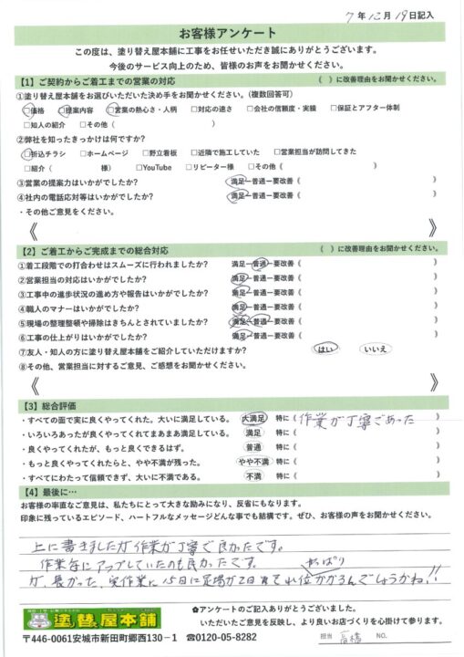愛知県安城市　K様邸｜塗り替え屋本舗