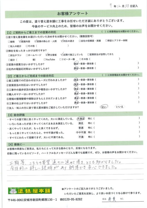 愛知県安城市　H様｜塗り替え屋本舗