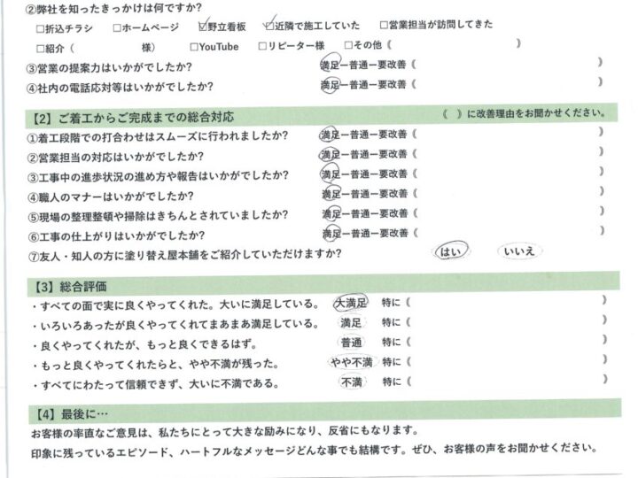 愛知県安城市 H様|塗り替え屋本舗