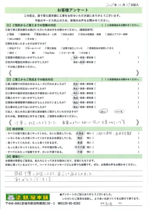 愛知県安城市　Y様｜塗り替え屋本舗