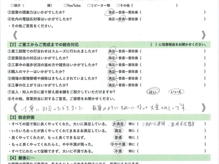 愛知県安城市　Y様｜塗り替え屋本舗
