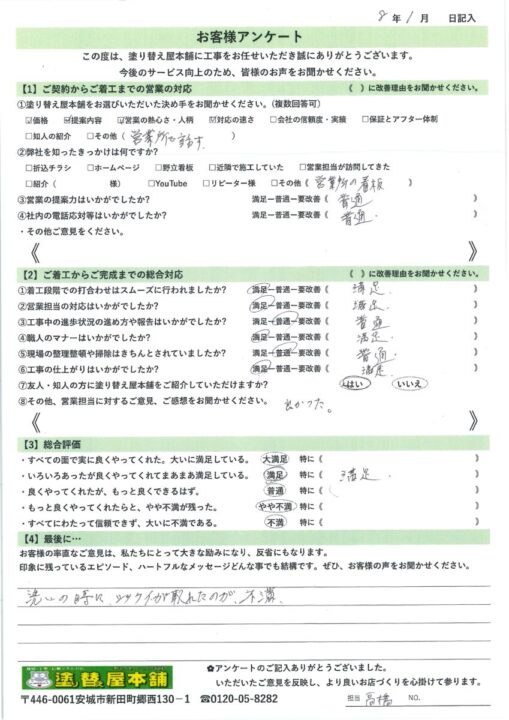 愛知県岡崎市　M様｜塗り替え屋本舗