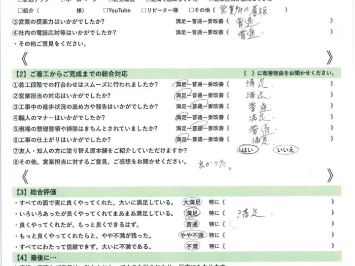 愛知県岡崎市　M様｜塗り替え屋本舗