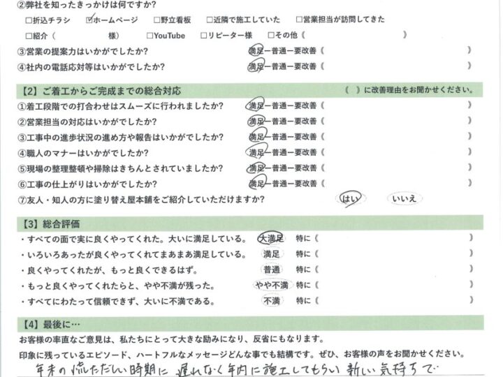 愛知県安城市 O様|塗り替え屋本舗
