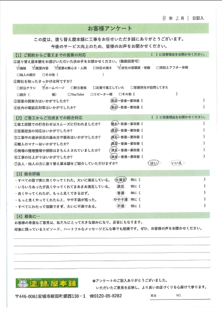 愛知県高浜市N様｜塗り替え屋本舗