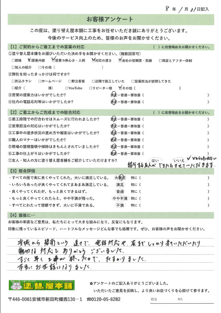 愛知県碧南市K様｜塗り替え屋本舗