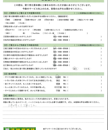 愛知県西尾市O様｜塗り替え屋本舗