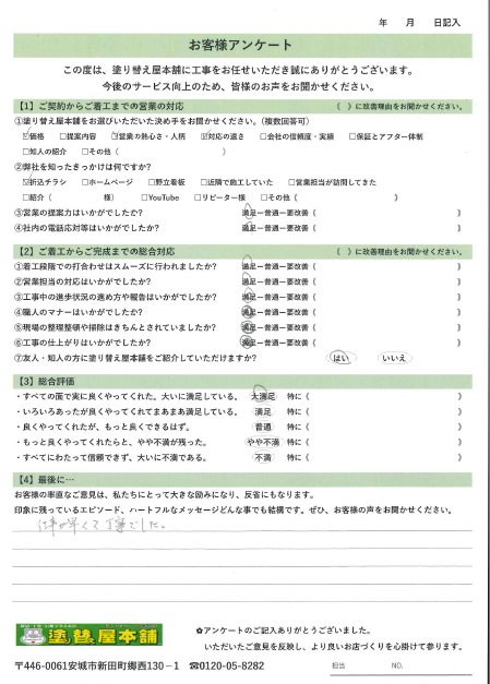 愛知県西尾市O様｜塗り替え屋本舗