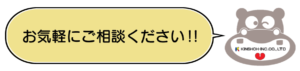 お気軽にお相談ください