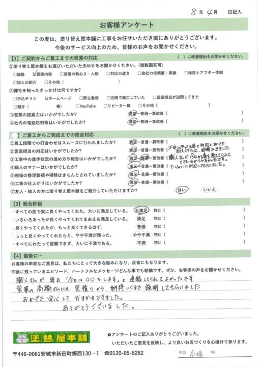 愛知県知立市　I様｜塗り替え屋本舗