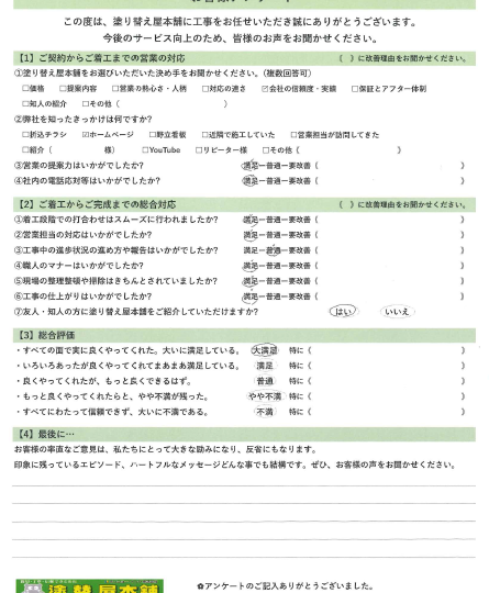 愛知県西尾市K様｜塗り替え屋本舗　
