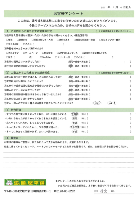 愛知県西尾市K様｜塗り替え屋本舗　