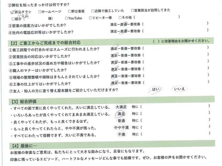 愛知県安城市　S様｜塗り替え屋本舗