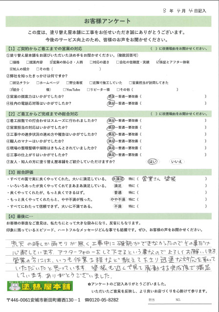 愛知県岡崎市 N様｜塗り替え屋本舗