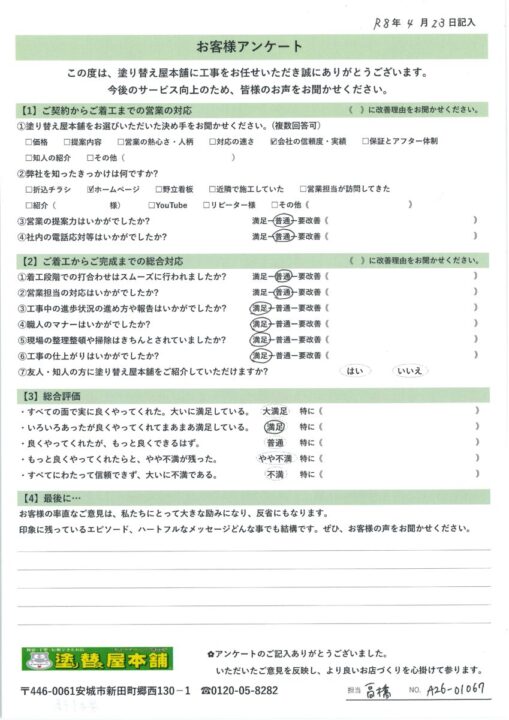 愛知県安城市　O様｜塗り替え屋本舗