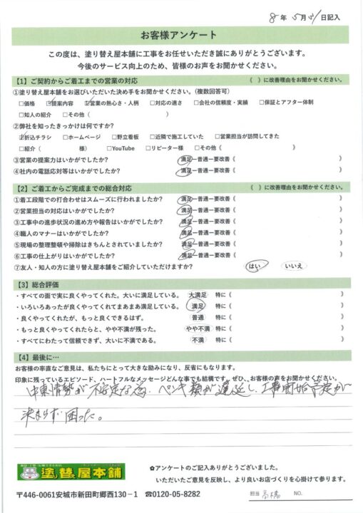 愛知県知立市　N様｜塗り替え屋本舗