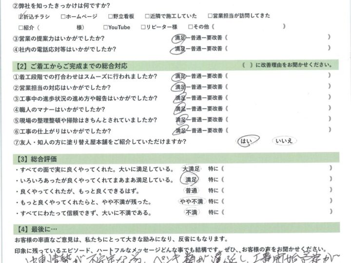 愛知県知立市　N様｜塗り替え屋本舗