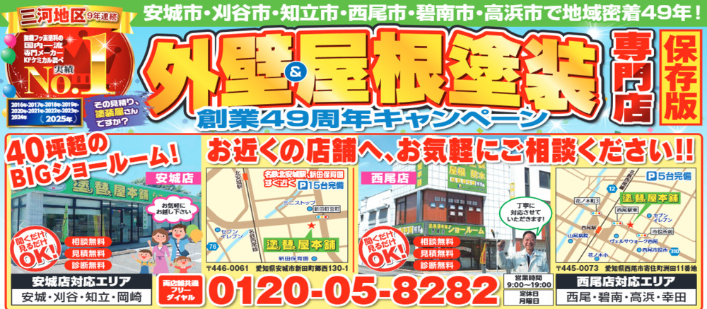 49周年キャンペーン