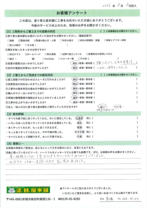 愛知県豊田市　T様｜塗り替え屋本舗