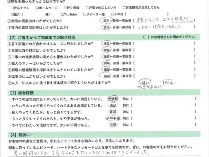 愛知県豊田市　T様｜塗り替え屋本舗