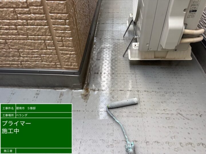 ベランダ防水工事①