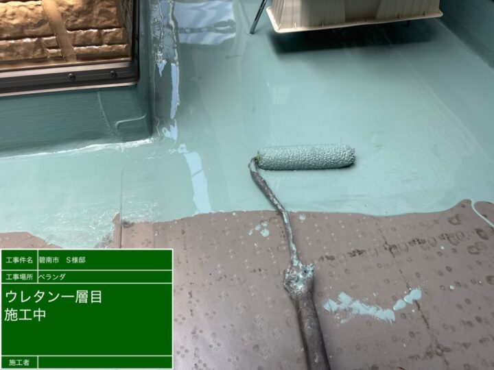 ベランダ防水工事②
